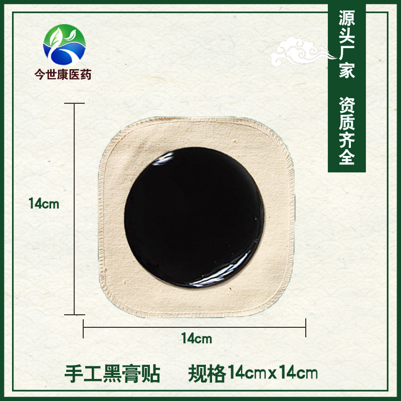 膏藥貼牌代加工OEM的流程你知道多少？