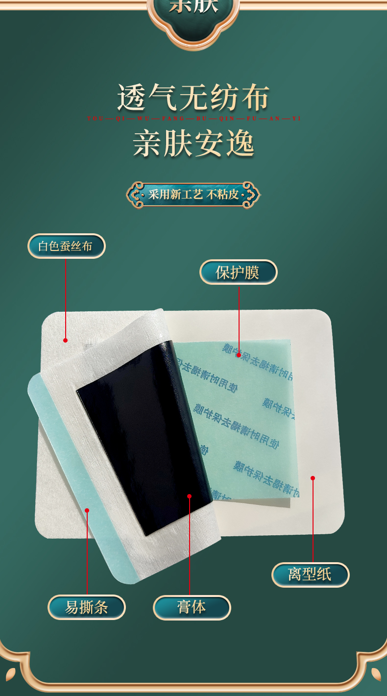 膏貼材質(zhì)為白色透氣蠶絲布，透氣無紡布，四彈布等多種膏藥布可選，易撕條，黑膏體
