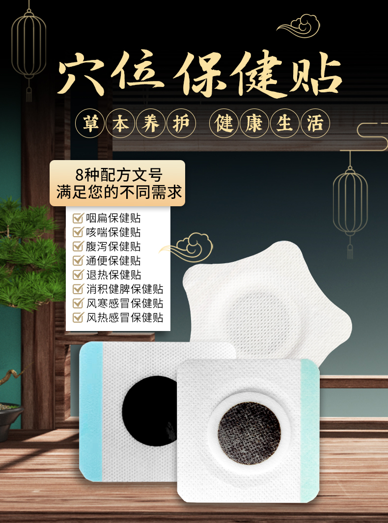 穴位保健貼，文號(hào)多，滿足您的不同需求