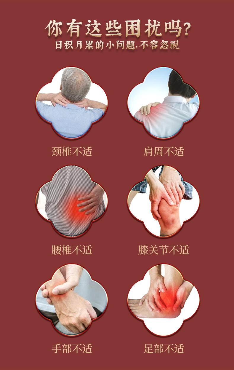 頸椎、腰椎、膝關(guān)節(jié)、手部、足部不適