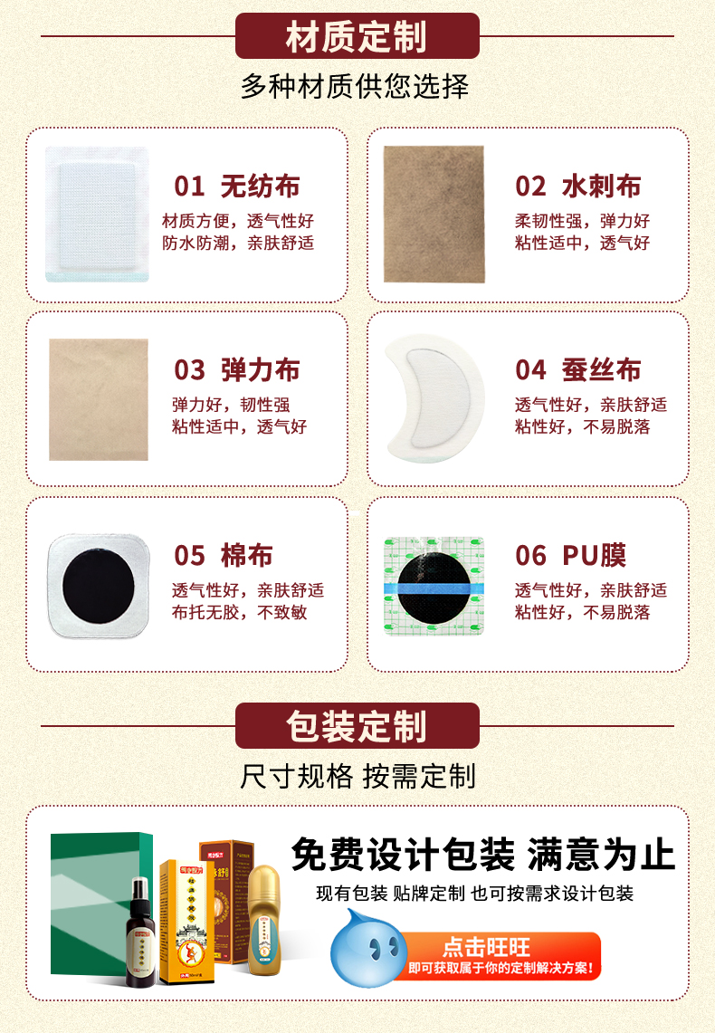 膏藥布材質(zhì)定制，如無(wú)紡布、水刺布、彈力布、蠶絲布、棉布、PU膜等多種材質(zhì)，艾草貼包裝定制尺寸規(guī)格，按需定制，免費(fèi)設(shè)計(jì)包裝滿(mǎn)意為止