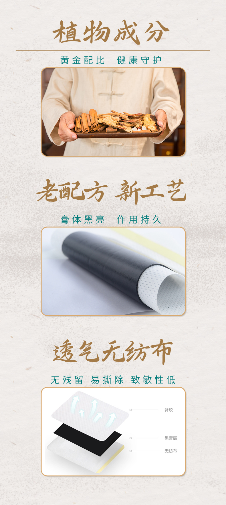 選品質(zhì)植物原材，透氣無(wú)紡布，科學(xué)配比，定制好膏