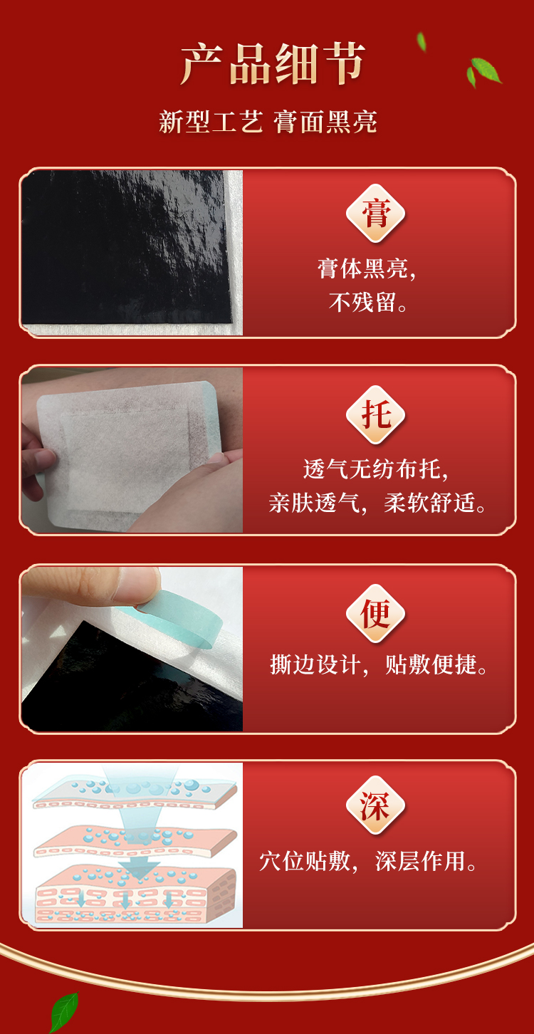 膏體黑亮，無(wú)紡布托，穴位貼敷方便，深層作用