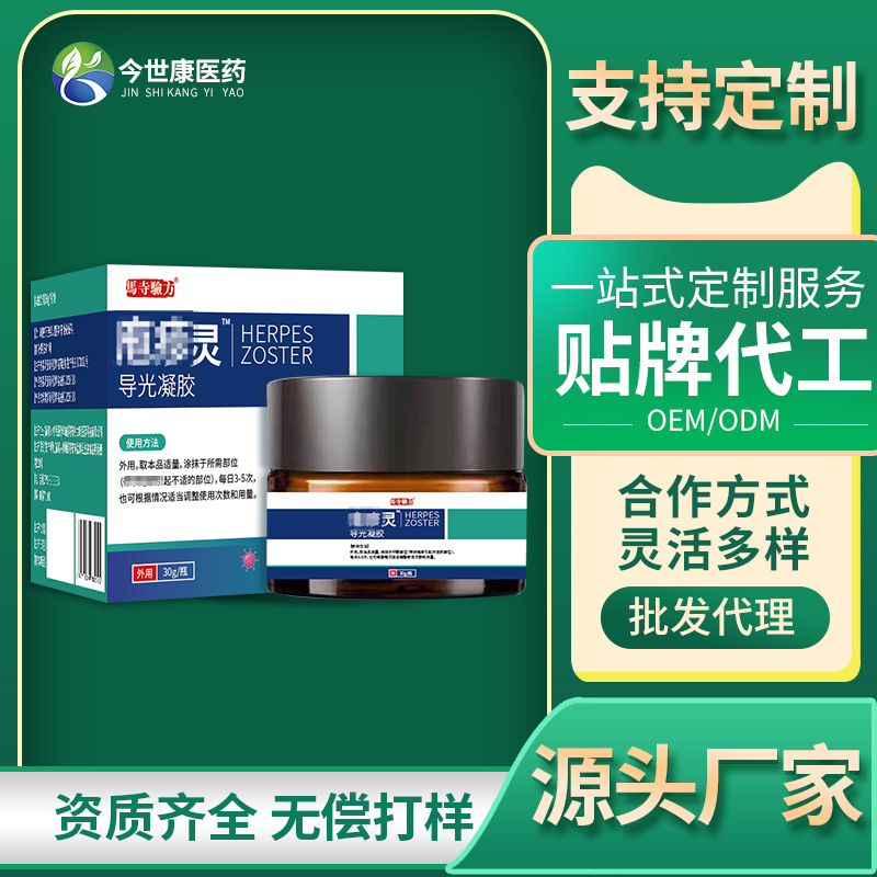 皰疹靈導(dǎo)光凝膠