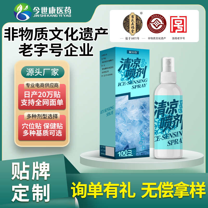 聚日佳清涼噴劑