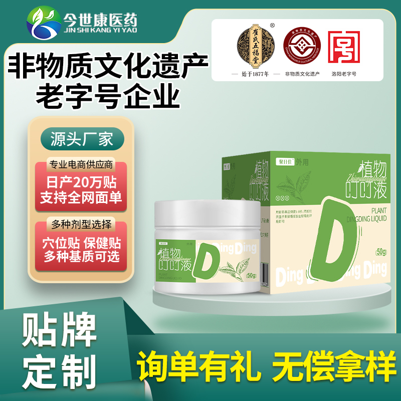 聚日佳植物叮叮液