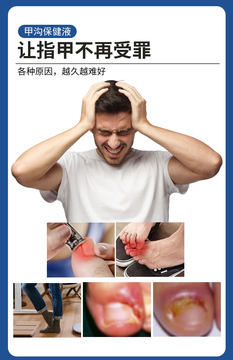 甲溝保健液讓指甲不再受罪