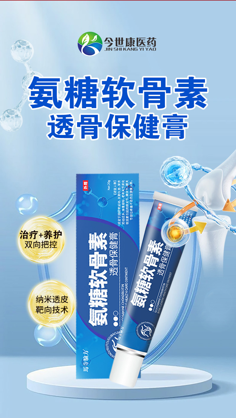 氨糖軟骨素保健膏